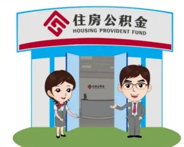 宜春离职多久公积金能取出来（离职公积金多久可以全部提取吗）